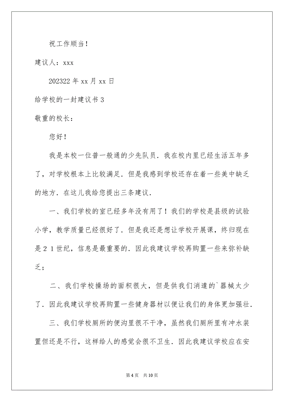 2023年给学校的一封建议书1范文.docx_第4页