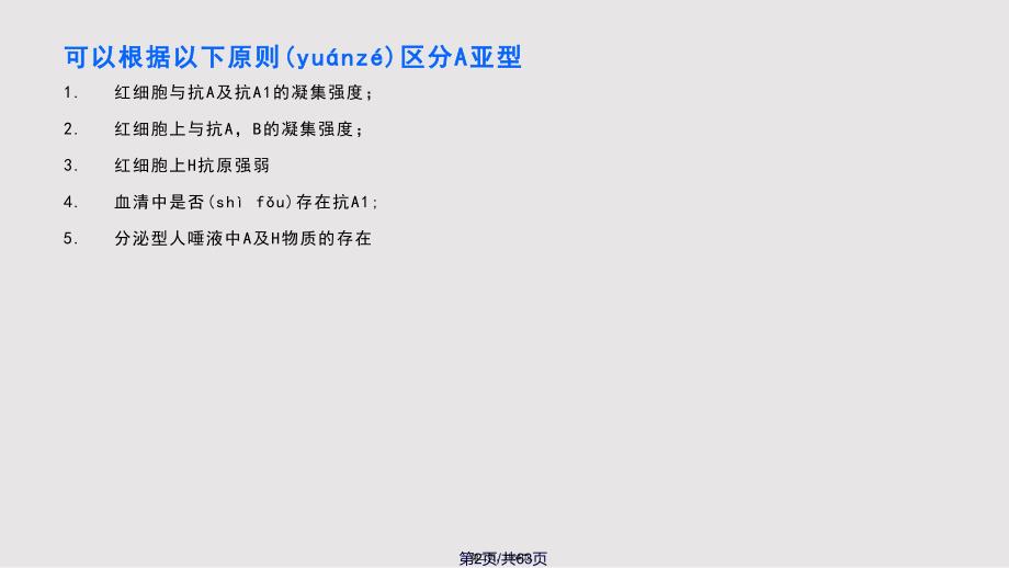 ABO亚型鉴定及案例分析实用教案_第2页