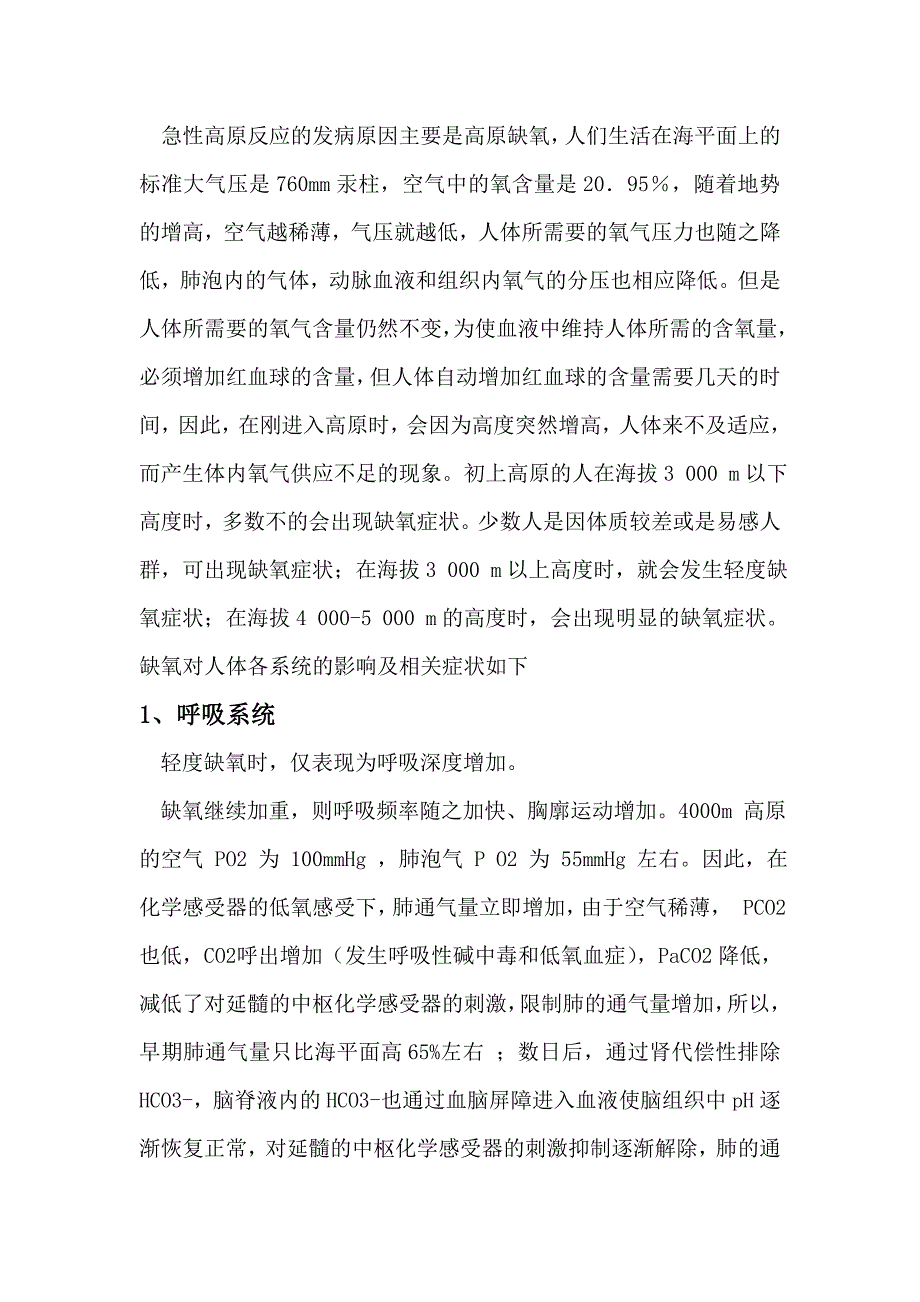 高原反应的机理及应对措施_第2页