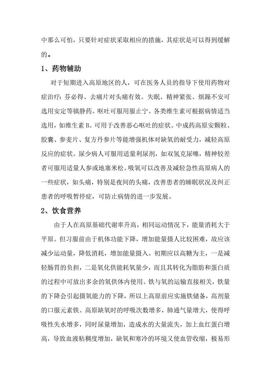 高原反应的机理及应对措施_第5页