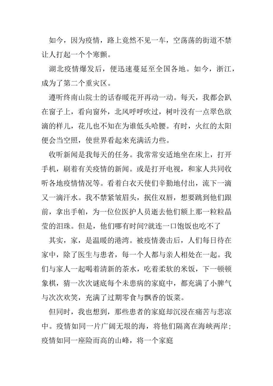 2023年抗击疫情感悟100字_第2页