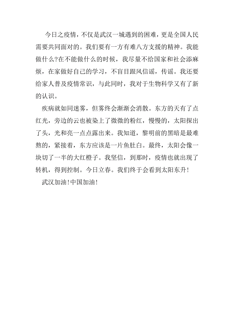 2023年抗击疫情感悟100字_第4页