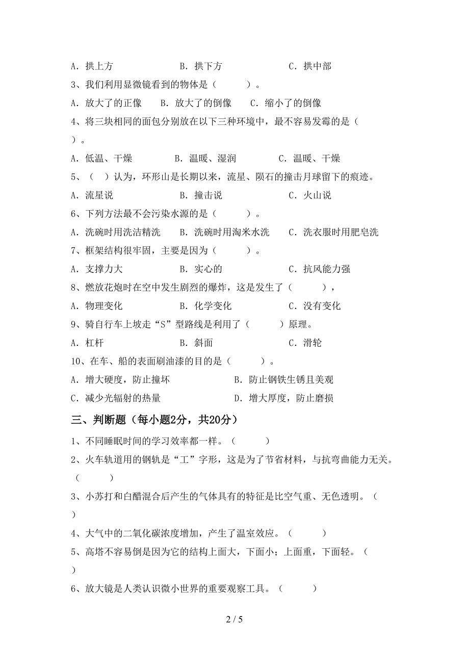 六年级科学上册期中考试题带答案.doc_第2页