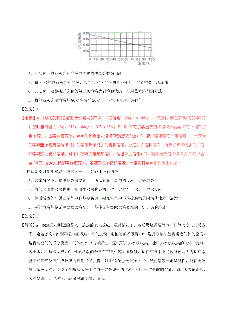 乌鲁木齐市中考化学试卷word解析版.doc_第4页