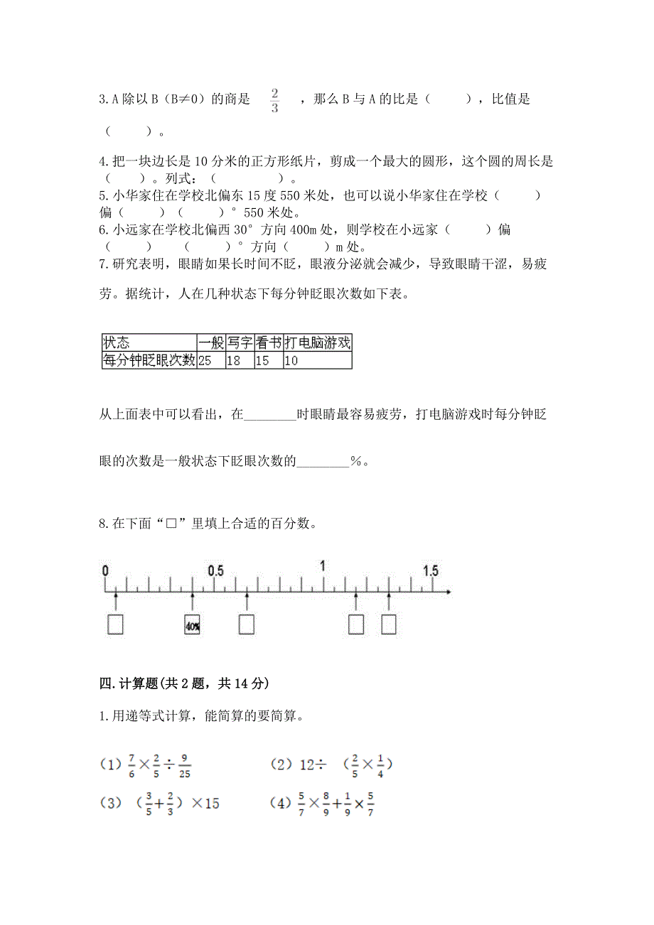 人教版六年级上册数学期末考试试卷带下载答案.docx_第3页