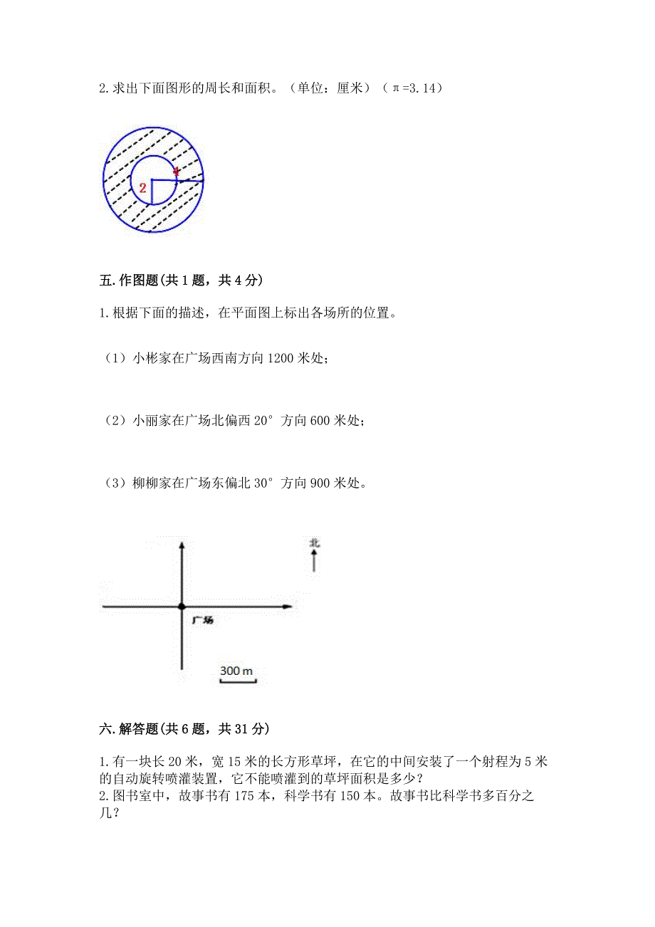 人教版六年级上册数学期末考试试卷带下载答案.docx_第4页