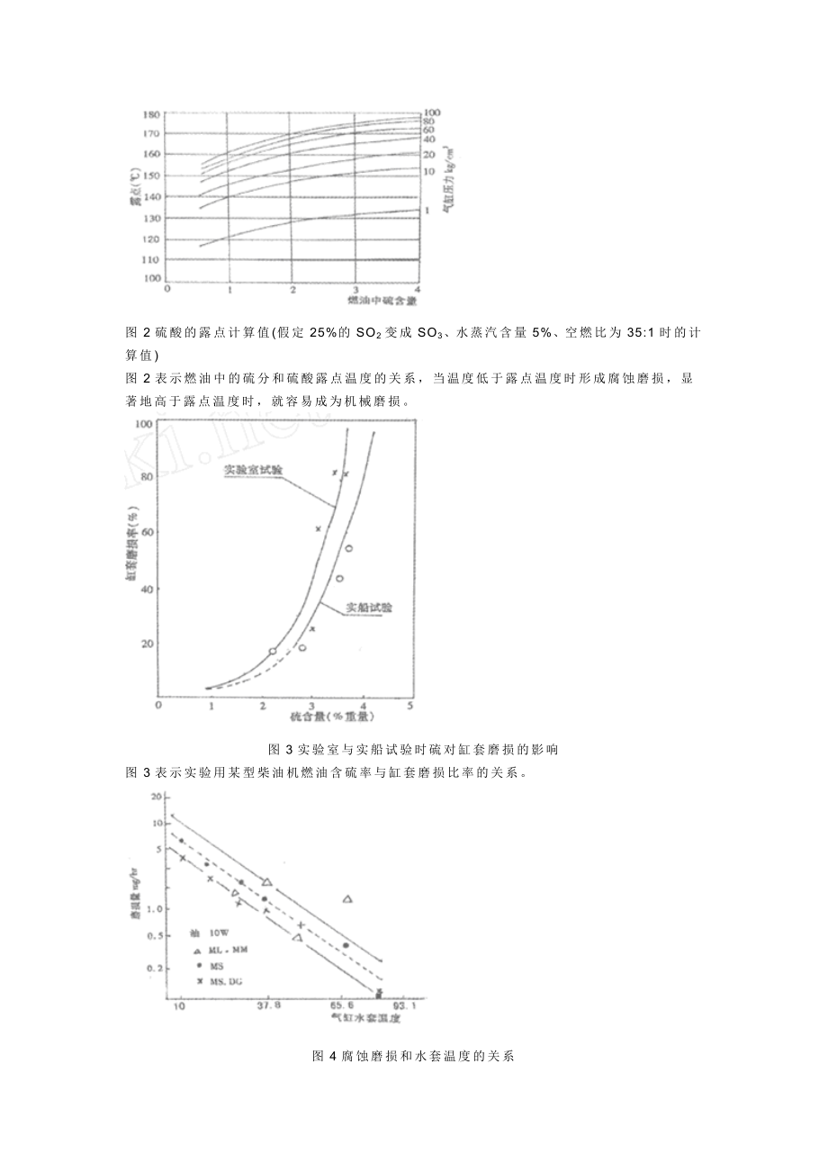 远洋船用柴油机缸套工作过程的分析与研究_第3页