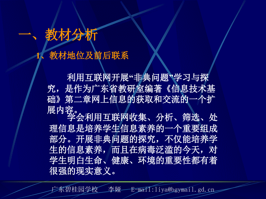 广东李娅教学案例展示文稿_第3页