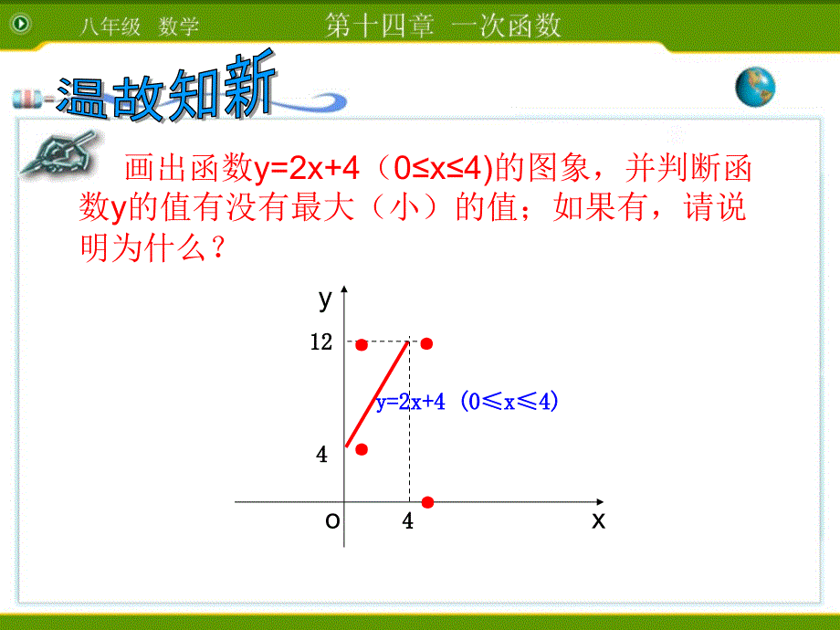 初二数学一次函数课题学习调运决策_第2页