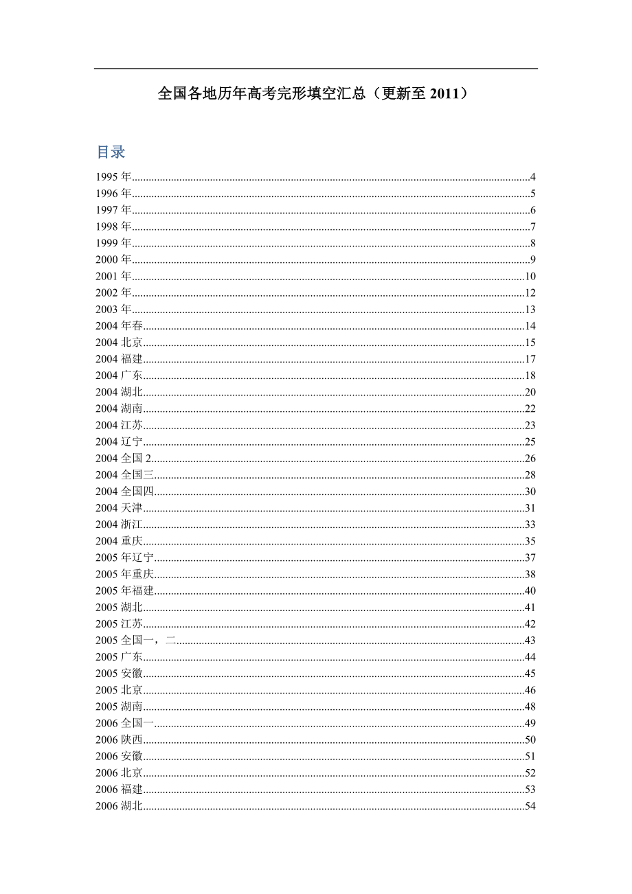 全国各地历年高考题完形填空汇总_第1页