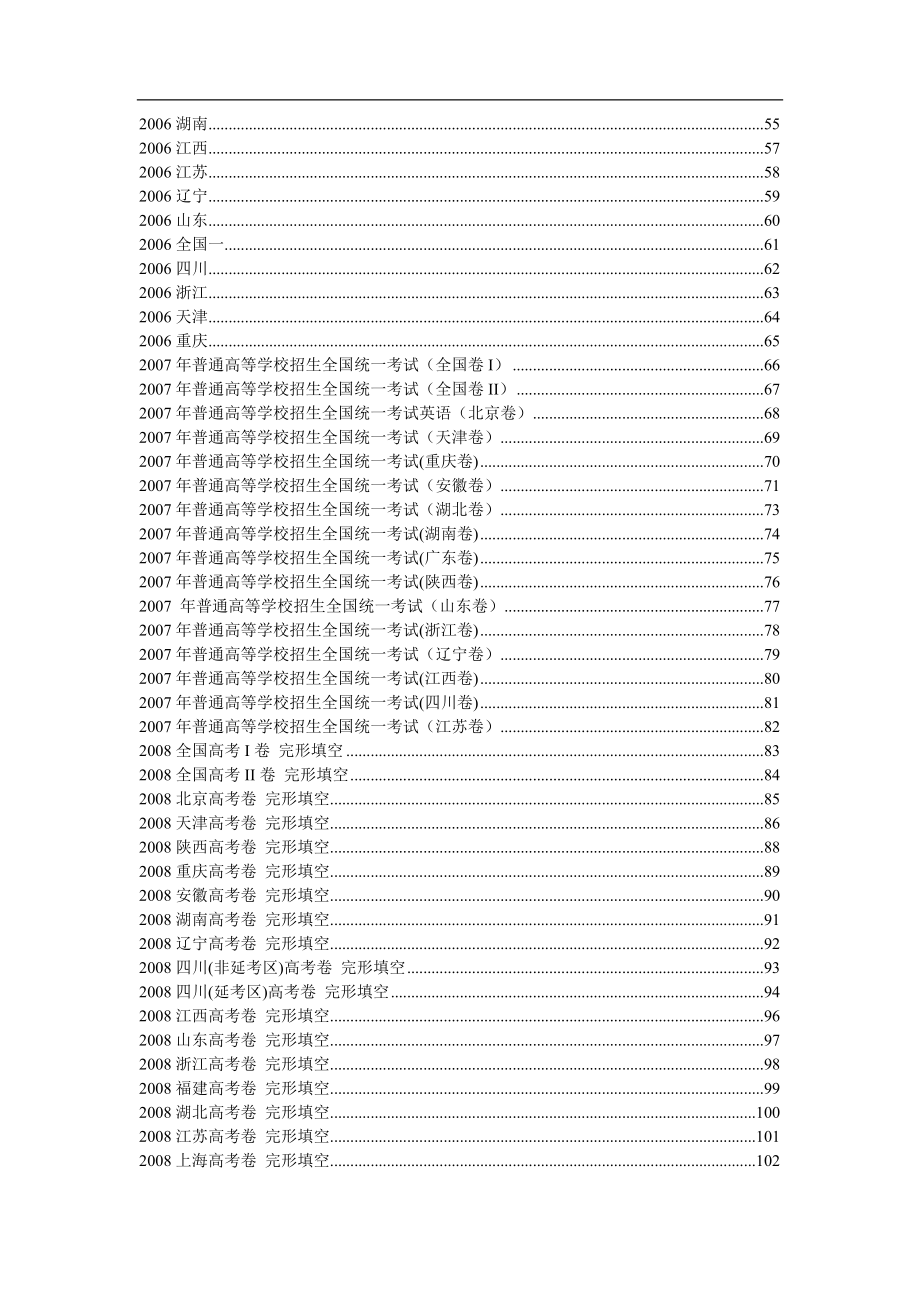 全国各地历年高考题完形填空汇总_第2页