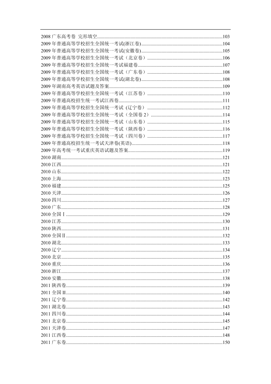 全国各地历年高考题完形填空汇总_第3页