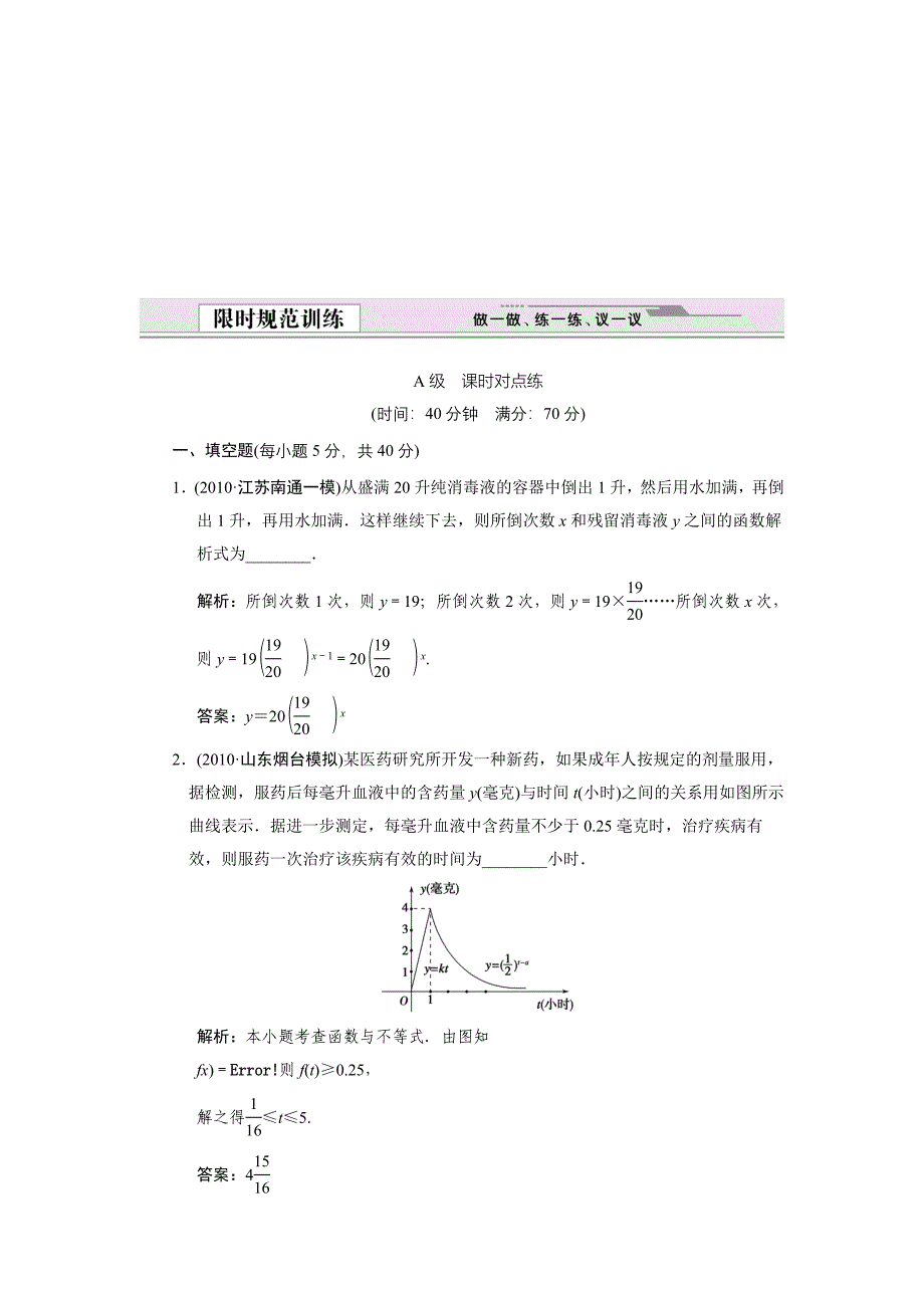 高考数学限时训练函数模型及其应用_第1页