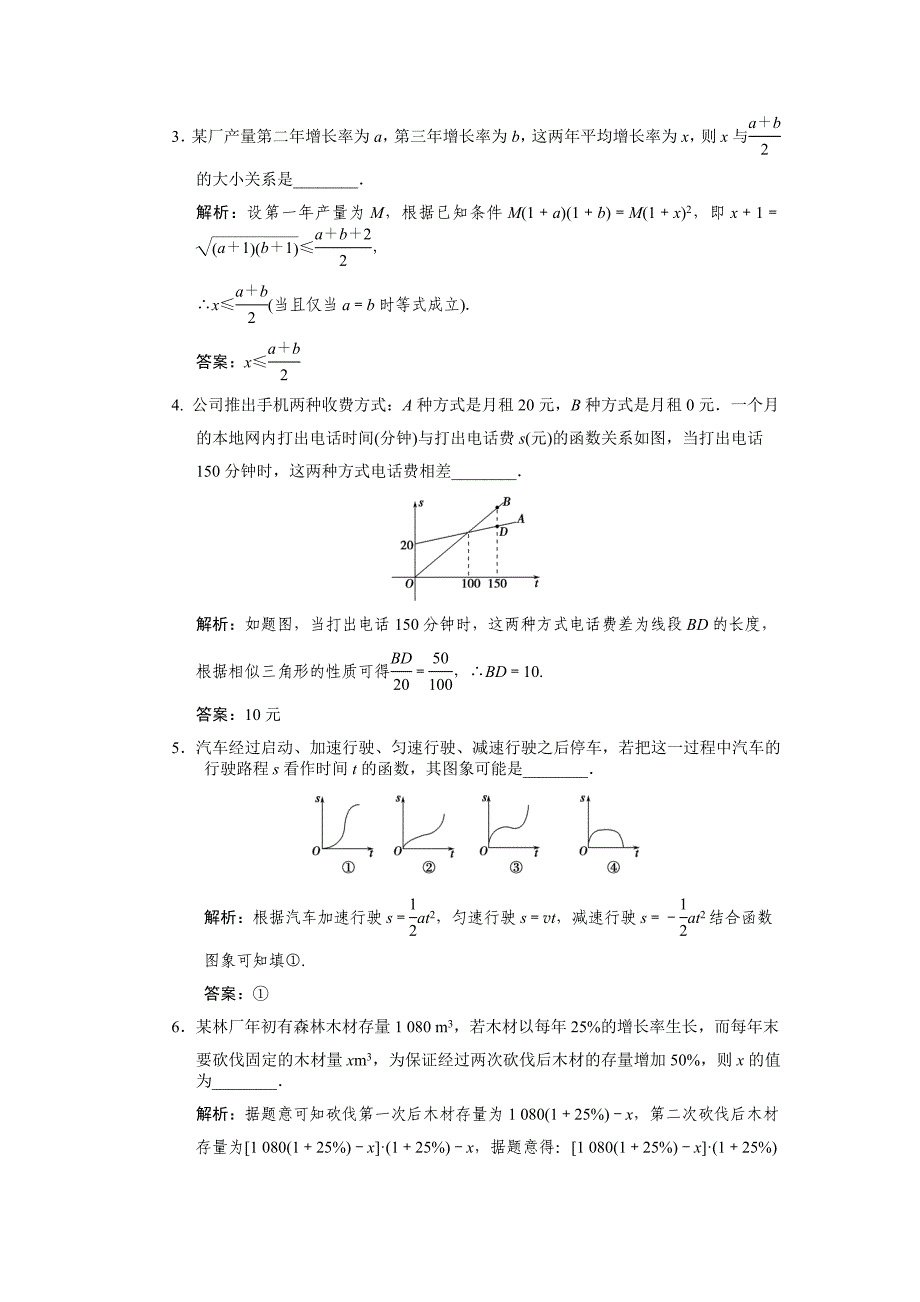 高考数学限时训练函数模型及其应用_第2页