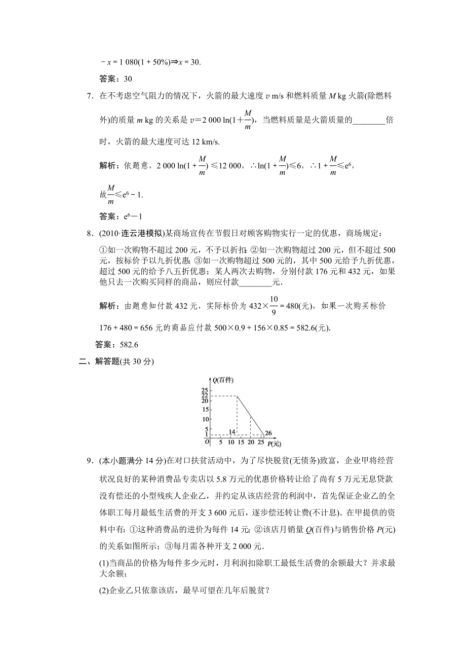 高考数学限时训练函数模型及其应用_第3页