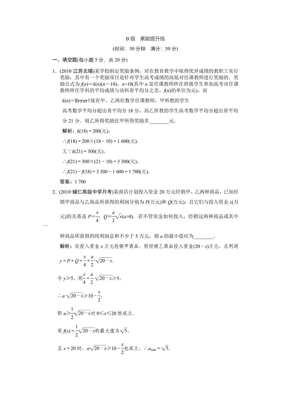 高考数学限时训练函数模型及其应用_第5页