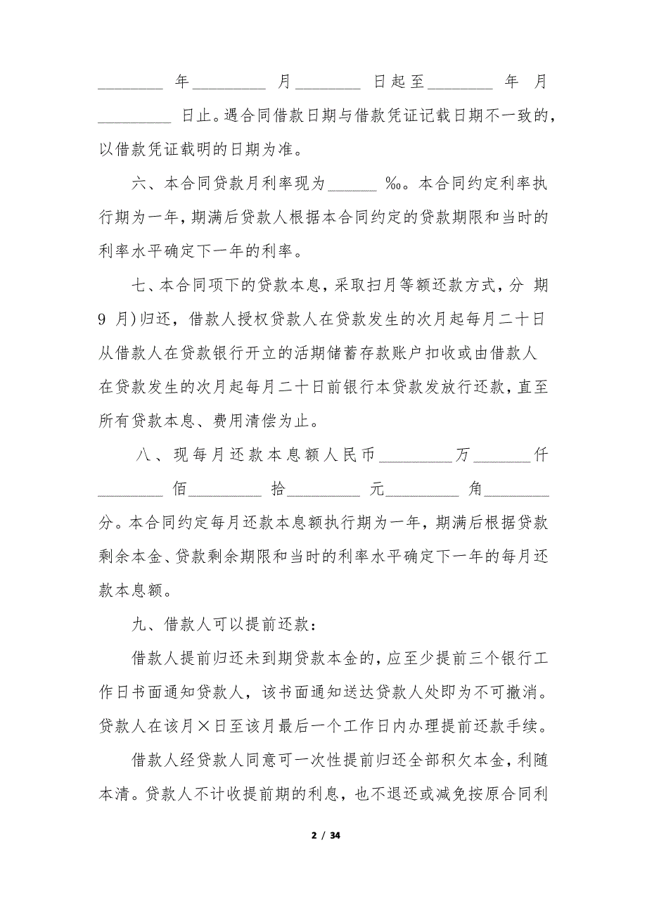 个人贷款的合同9篇 关于个人贷款业务中贷款合同的填写_第2页