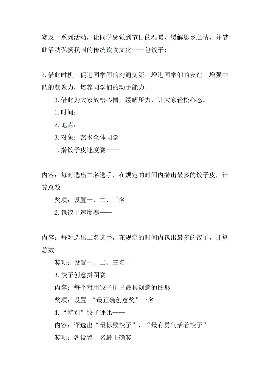 冬至策划书4篇范文.doc_第4页