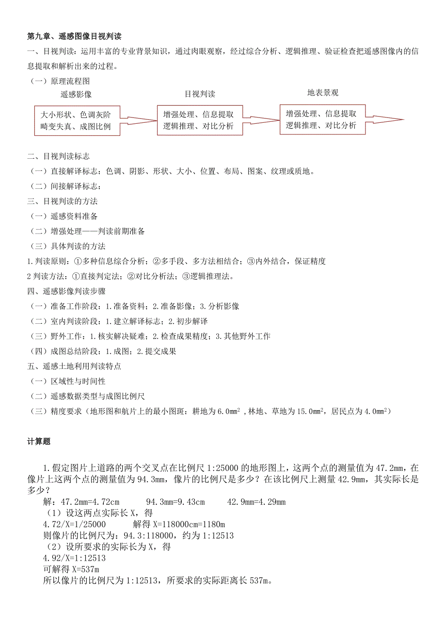 遥感概论期末复习_第4页