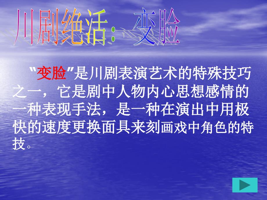 《川剧的变脸》课件_第2页