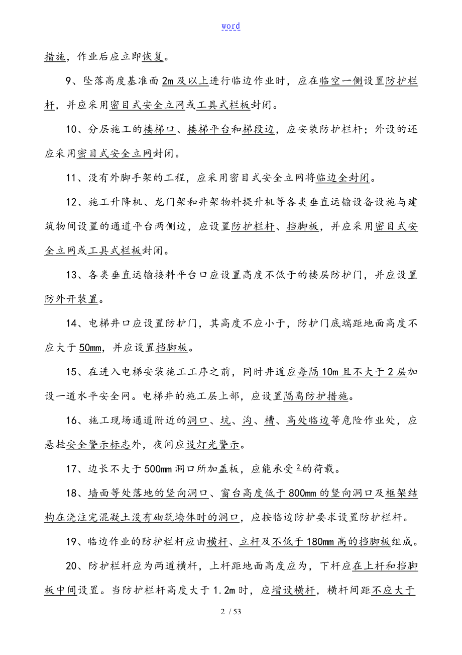 专职安全系统管理系统人员岗位复习题_第2页