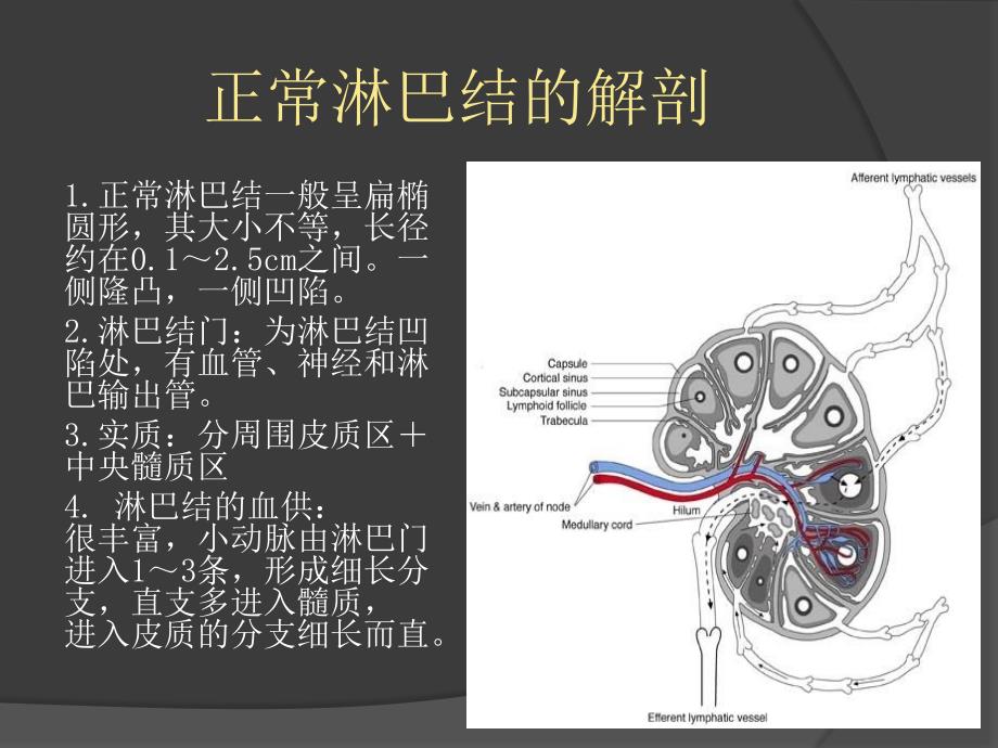 慢性淋巴结炎症精选文档_第2页