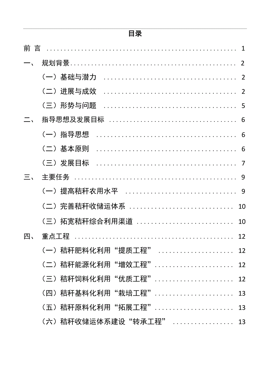 XXX农作物秸秆综合利用规划_第2页