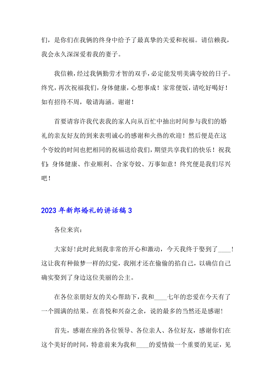 2023年新郎婚礼的讲话稿_第3页