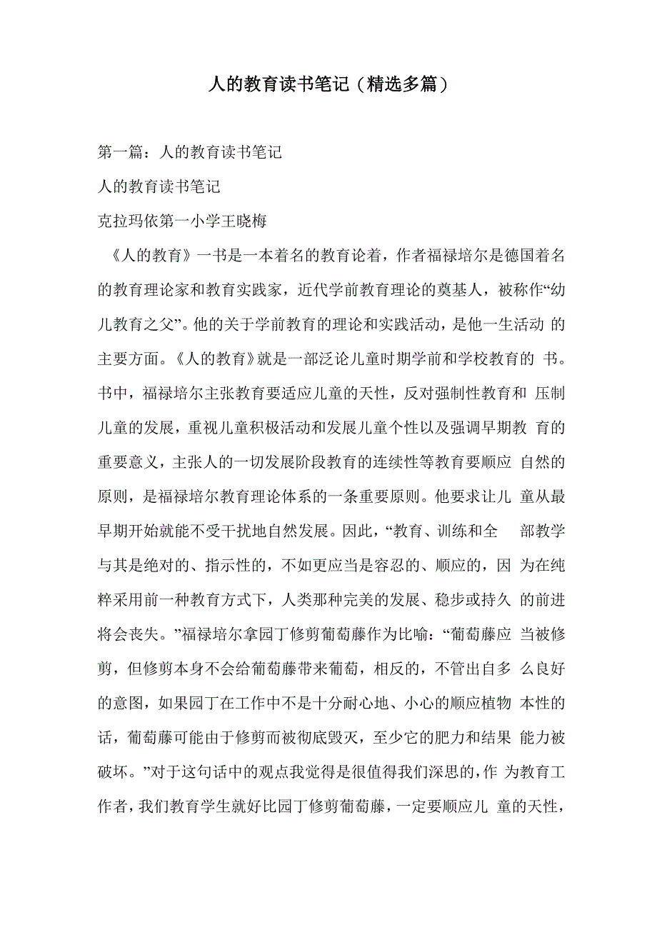 人的教育读书笔记(精选多篇)_第1页