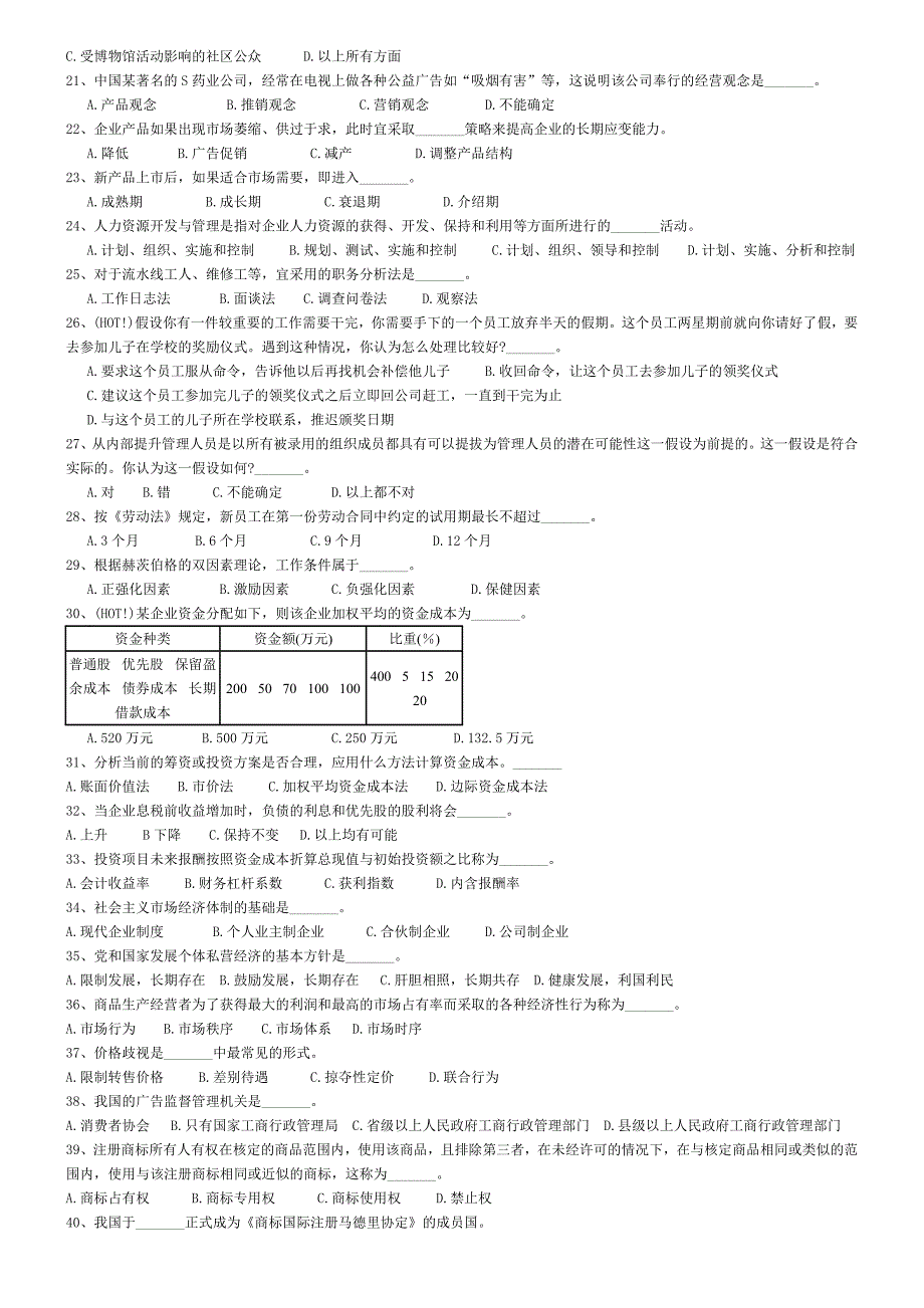 经济专业技术资格考试工商管理专业_第2页