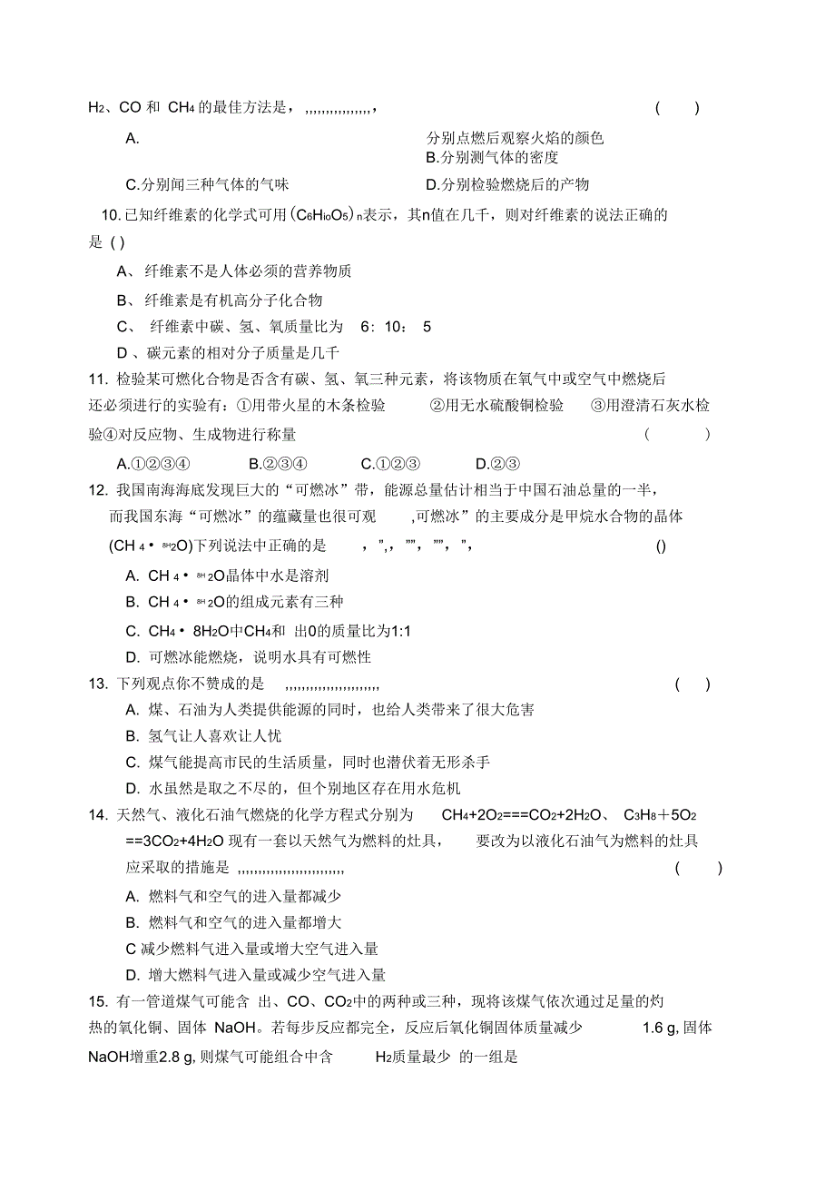 第十二章有机化合物综合测试题_第2页