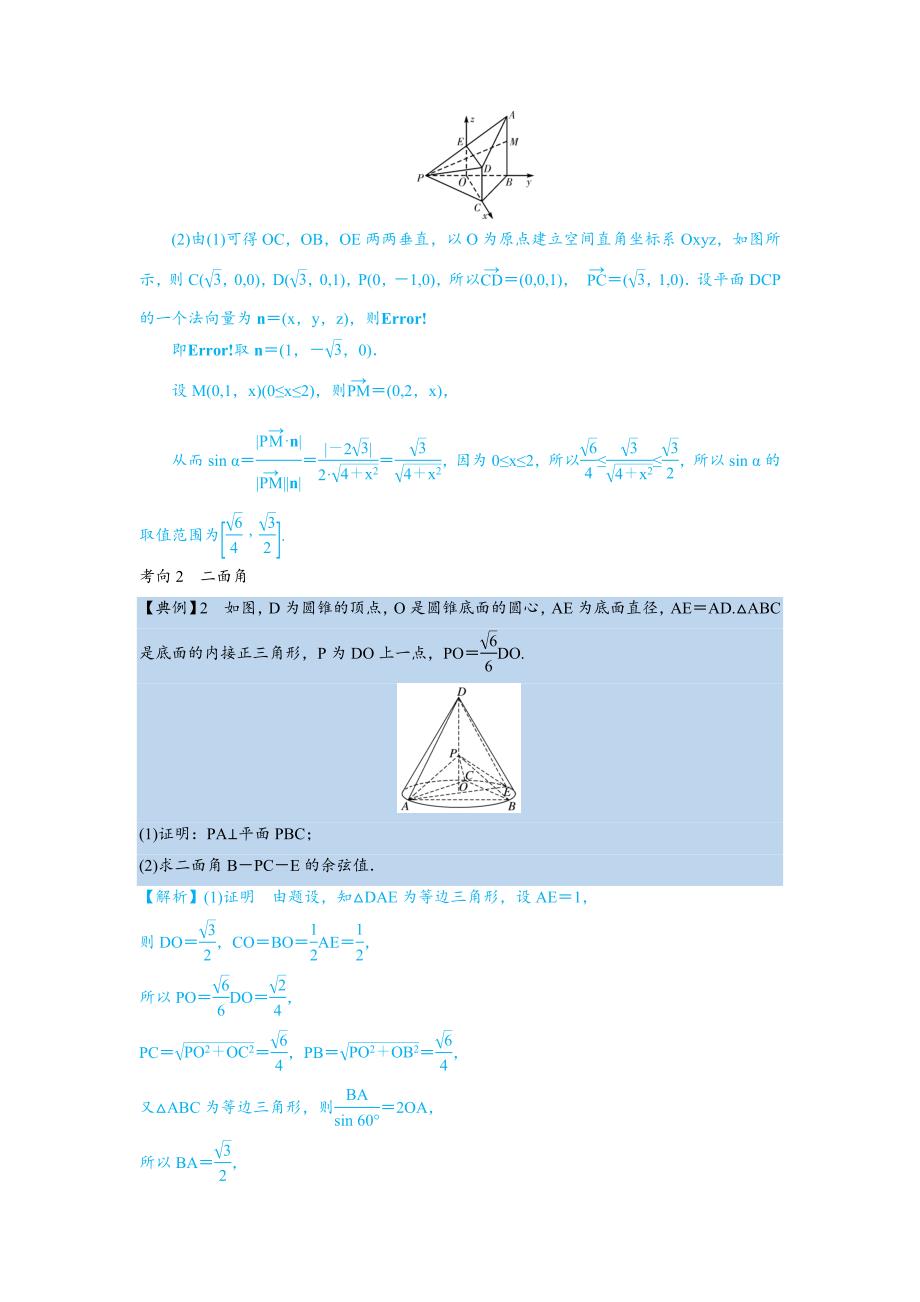 第21讲 立体几何与空间向量.docx_第2页