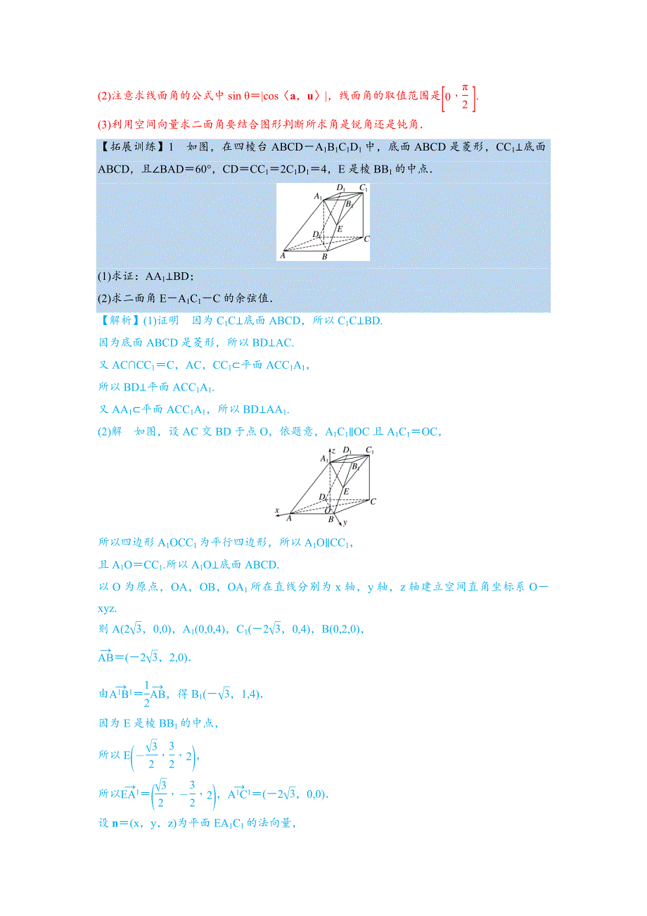 第21讲 立体几何与空间向量.docx_第4页