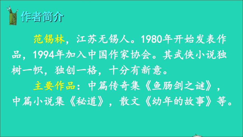 最新六年级语文上册第三单元9竹节人课件1_第3页