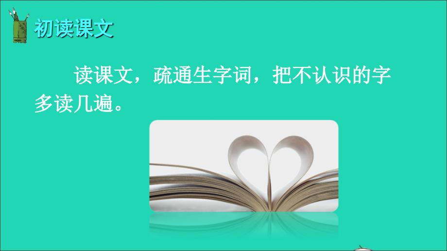 最新六年级语文上册第三单元9竹节人课件1_第4页