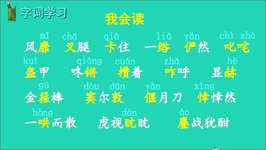 最新六年级语文上册第三单元9竹节人课件1_第5页