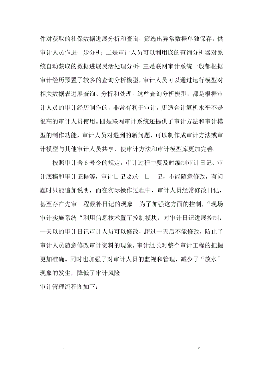 信息技术在审计项目管理中的运用_第4页