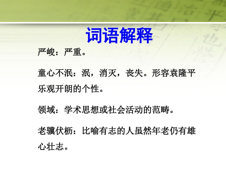 《袁隆平访谈录》ppt课件2-优质公开课-湘教五下_第4页