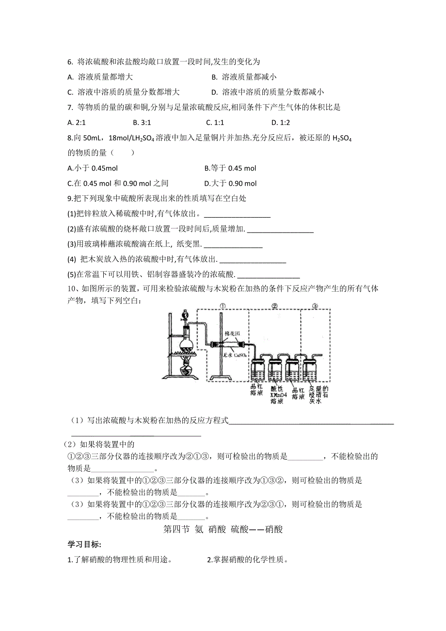 第四节 氨 硝酸 硫酸.doc_第3页