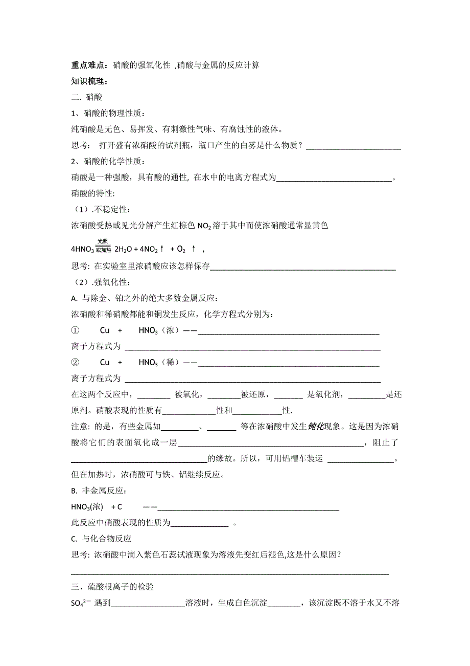 第四节 氨 硝酸 硫酸.doc_第4页