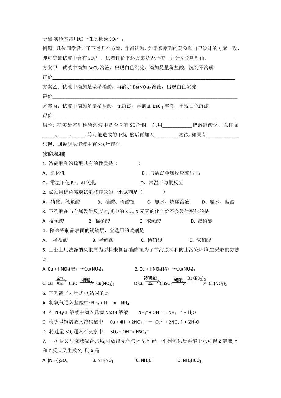 第四节 氨 硝酸 硫酸.doc_第5页