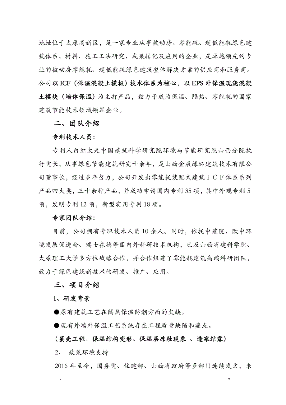 装配式建筑商业实施计划书_第2页