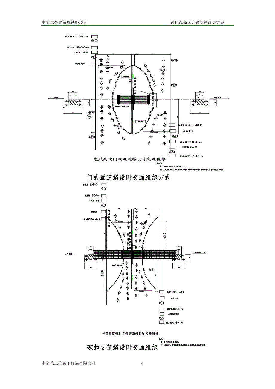 包茂高速交通组织方案_第4页