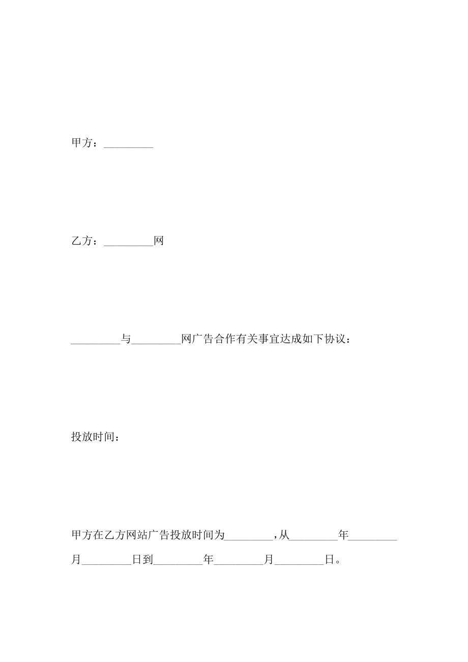 广告合作合同_第3页