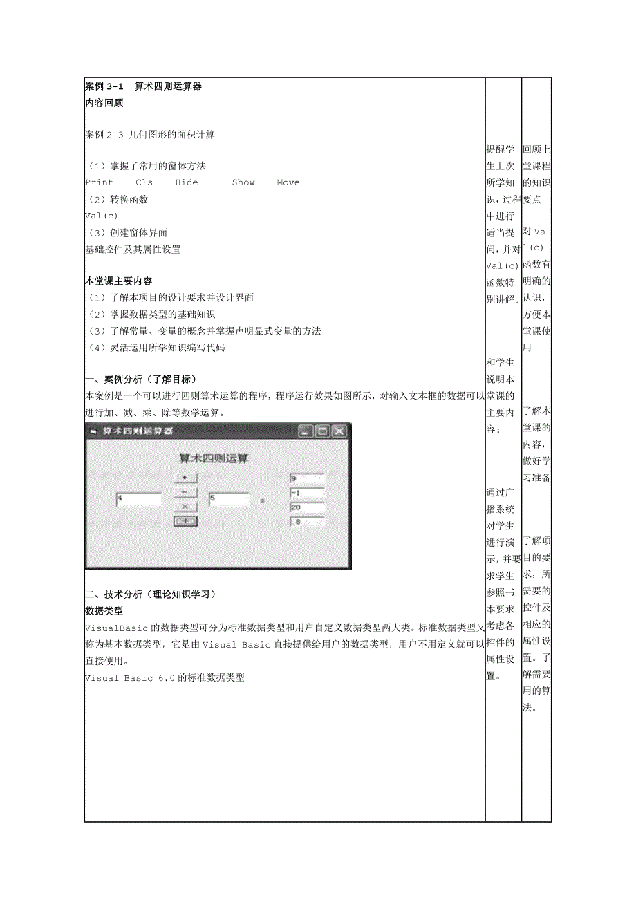 VB教案——算术四则运算器.doc_第2页