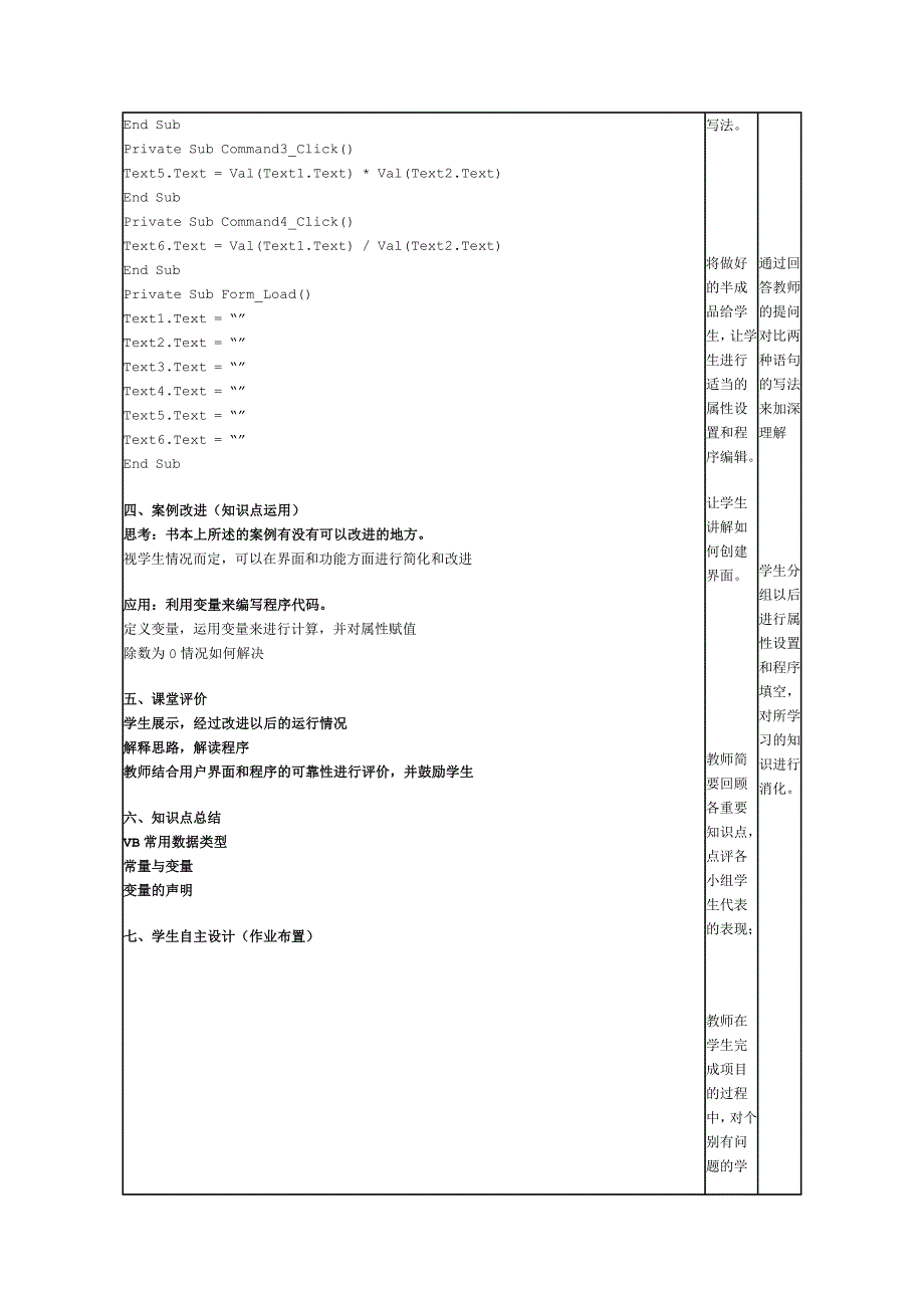 VB教案——算术四则运算器.doc_第4页