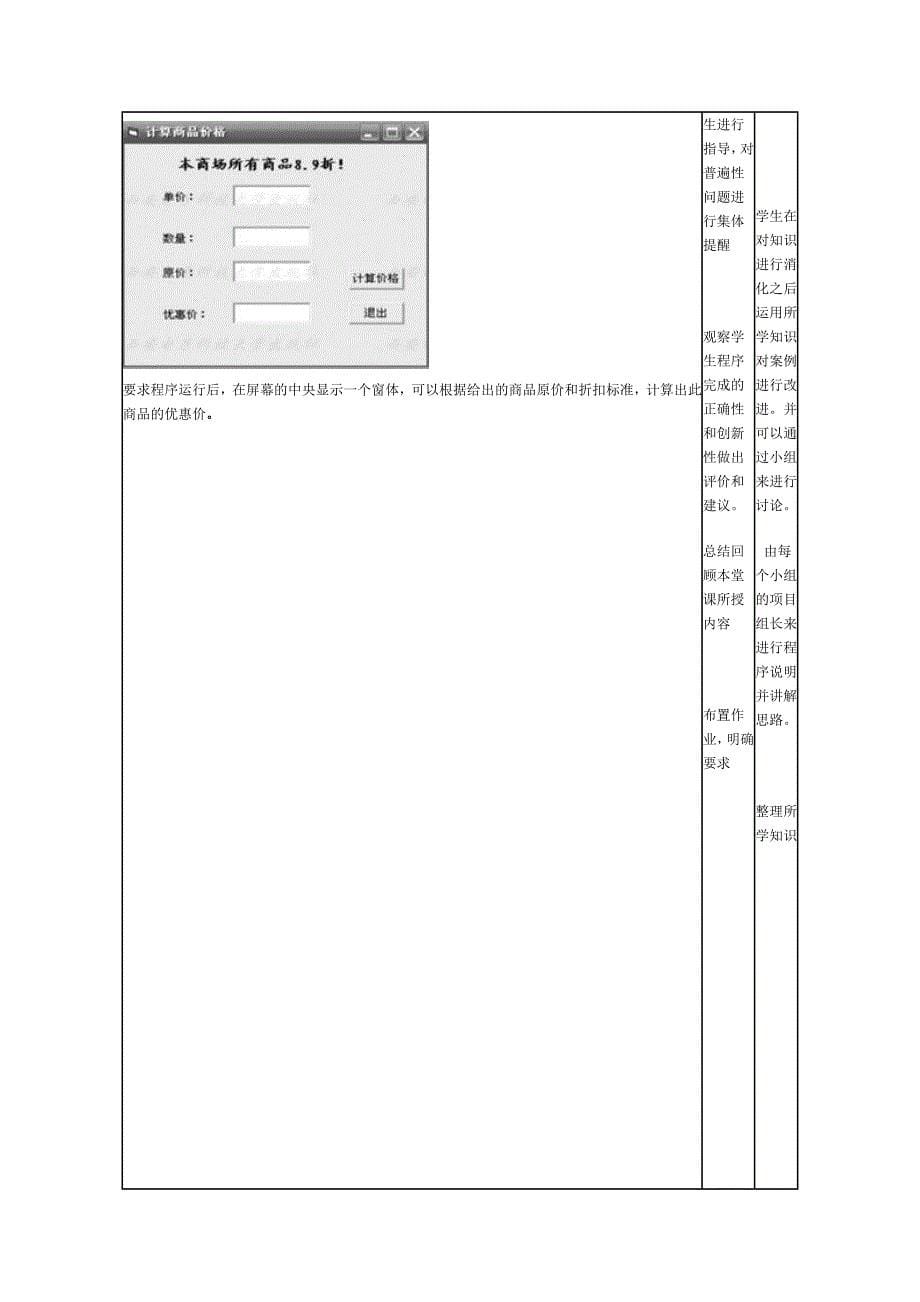 VB教案——算术四则运算器.doc_第5页