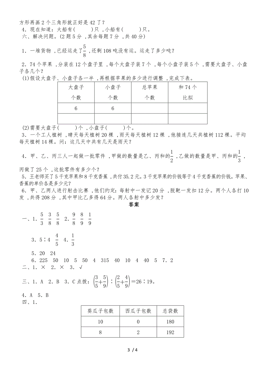 六年级下册数学单元测试第三单元过关检测卷_苏教版（）（含答案）_第3页