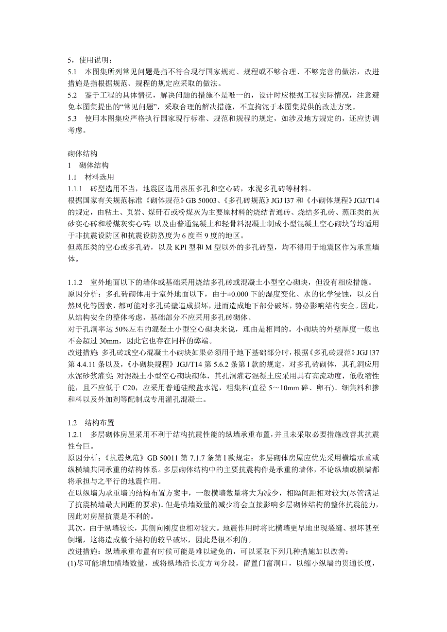 民用建筑工程设计常见问题分析及图示_第2页