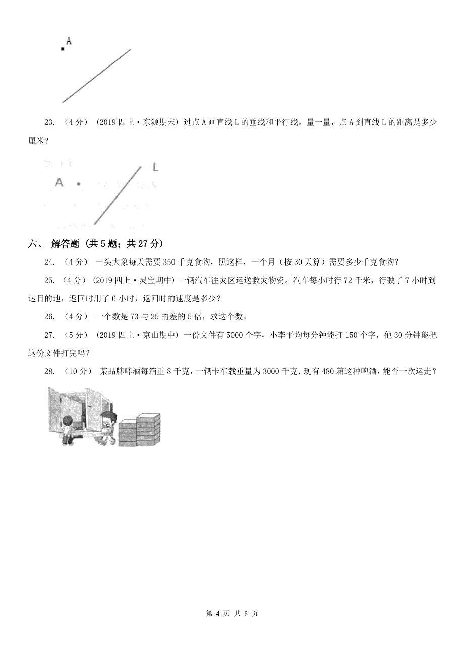 通化市梅河口市数学四年级上册数学期中模拟卷_第4页